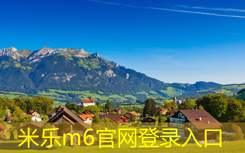 米乐m6官网登录入口：真相大白！了解塑胶跑道材料构成与特性！
